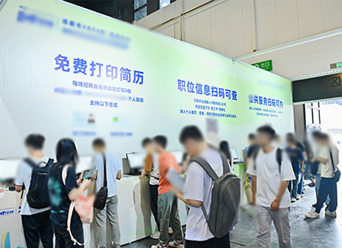 盐田区人才招聘会